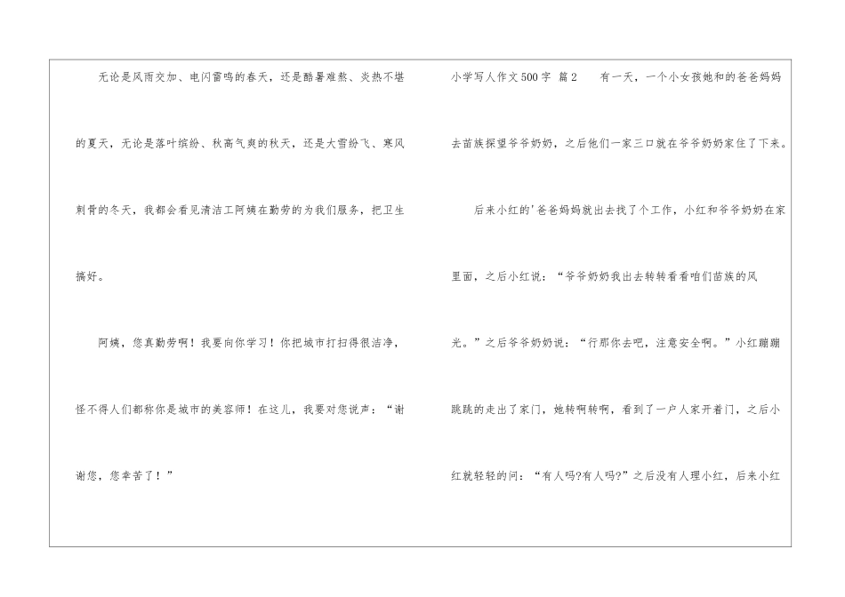小学写人作文500字四篇_第3页