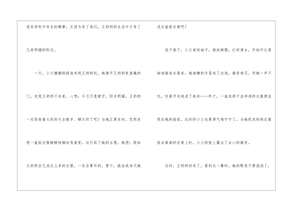 小学写人作文500字锦集九篇_第2页