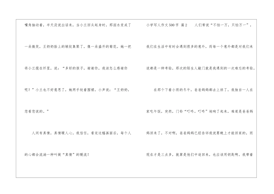 小学写人作文500字锦集九篇_第3页