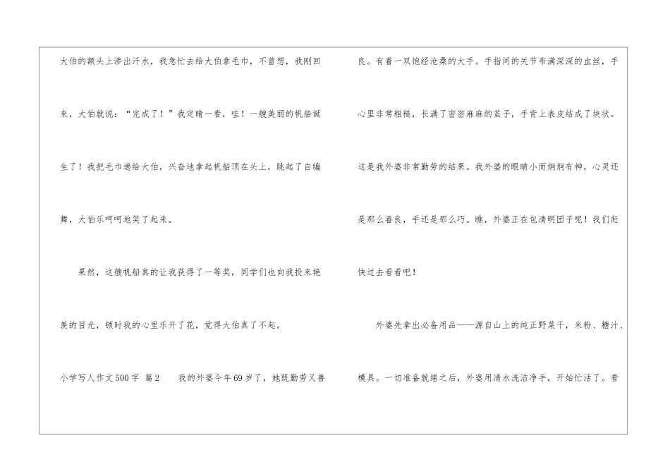 小学写人作文500字锦集八篇_第3页