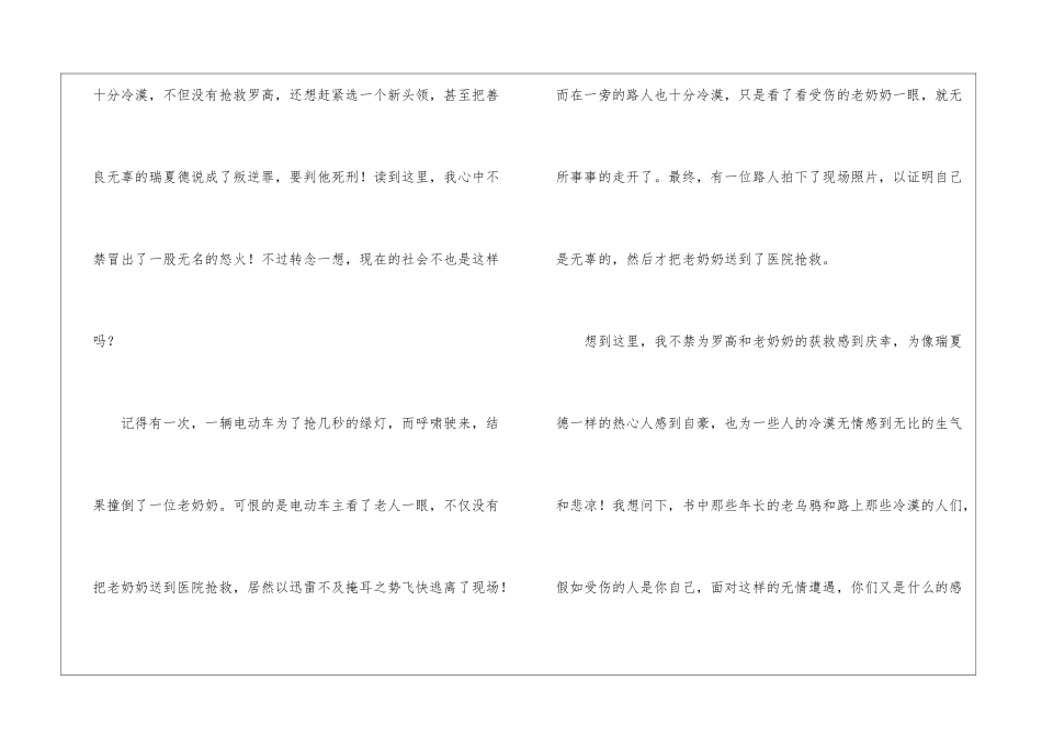 小学写人作文500字锦集十篇_第2页
