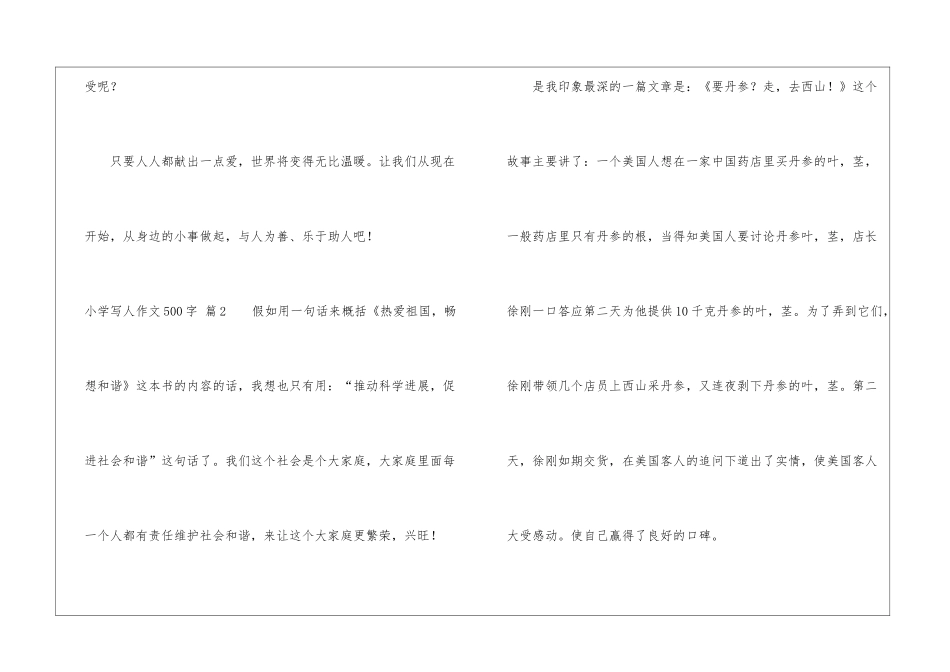 小学写人作文500字锦集十篇_第3页