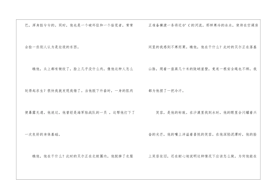 小学写人作文600字9篇_第2页
