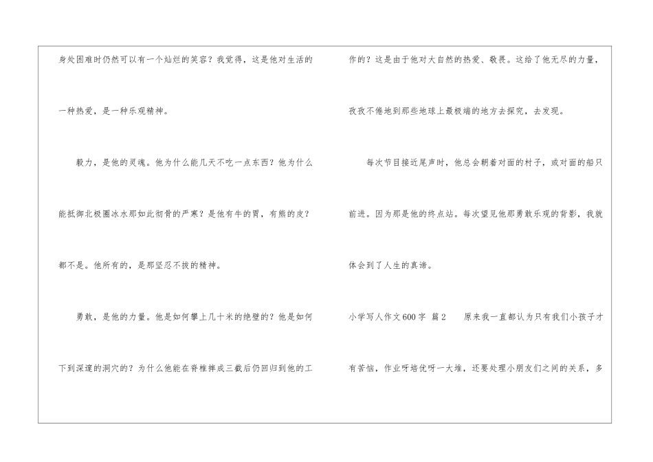 小学写人作文600字9篇_第3页