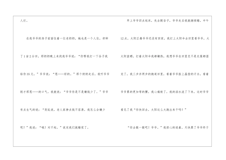 小学写人作文500字集合七篇_第2页
