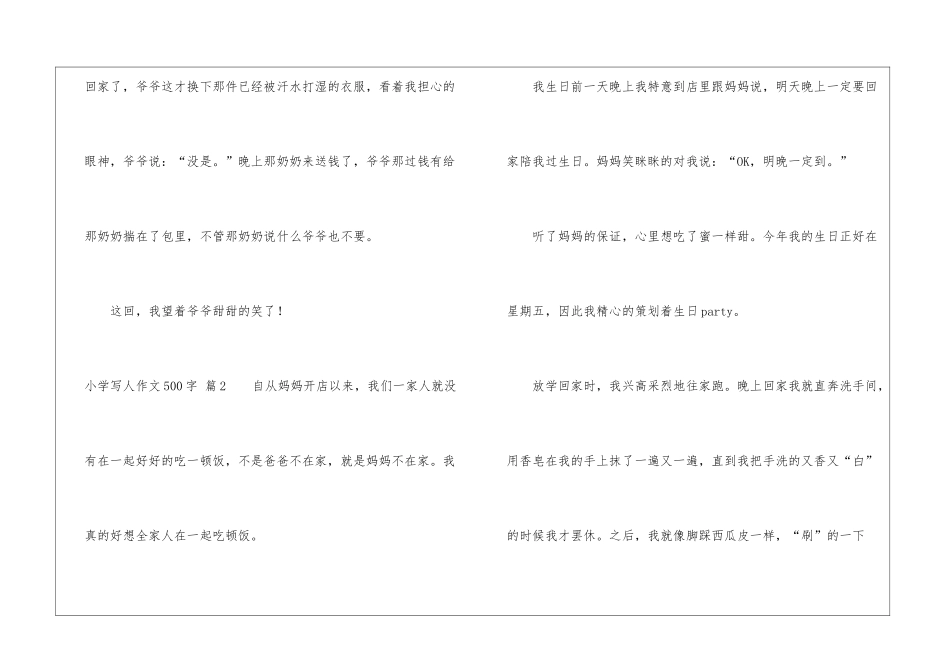 小学写人作文500字集合七篇_第3页