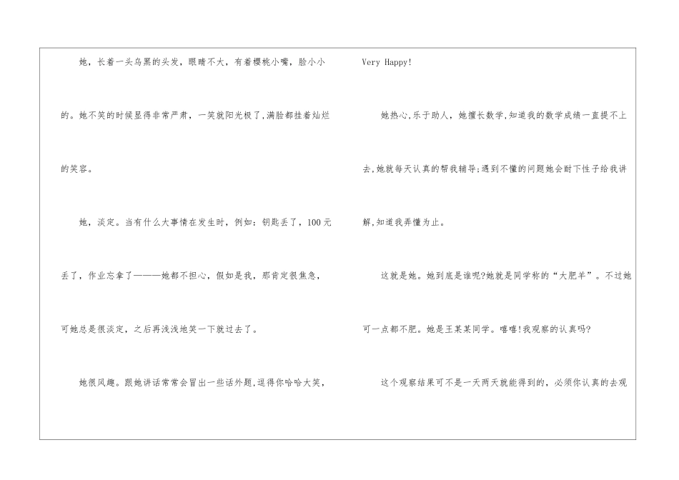 小学写人作文600字三篇_第2页
