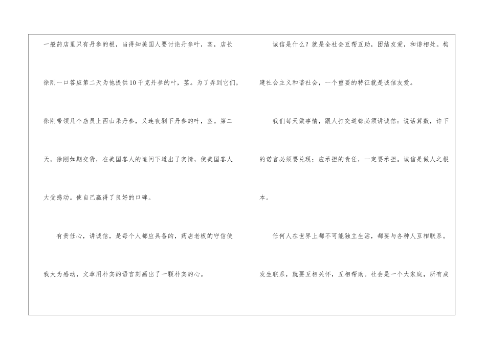 小学写人作文500字汇编八篇_第2页