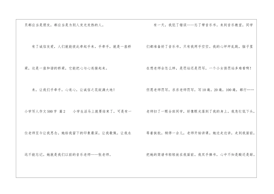 小学写人作文500字汇编八篇_第3页