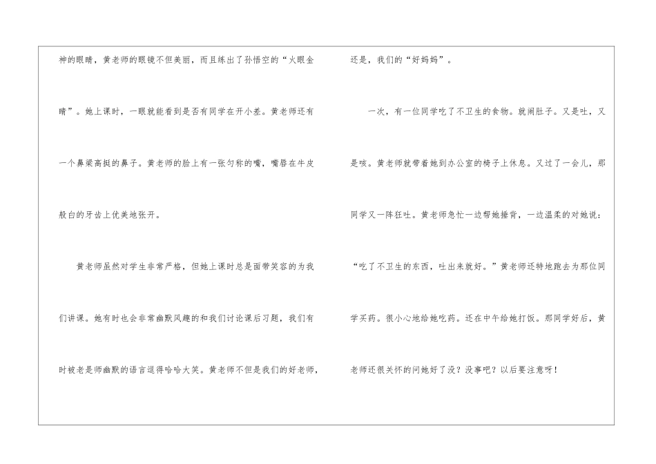 小学写人作文600字汇总5篇_第2页