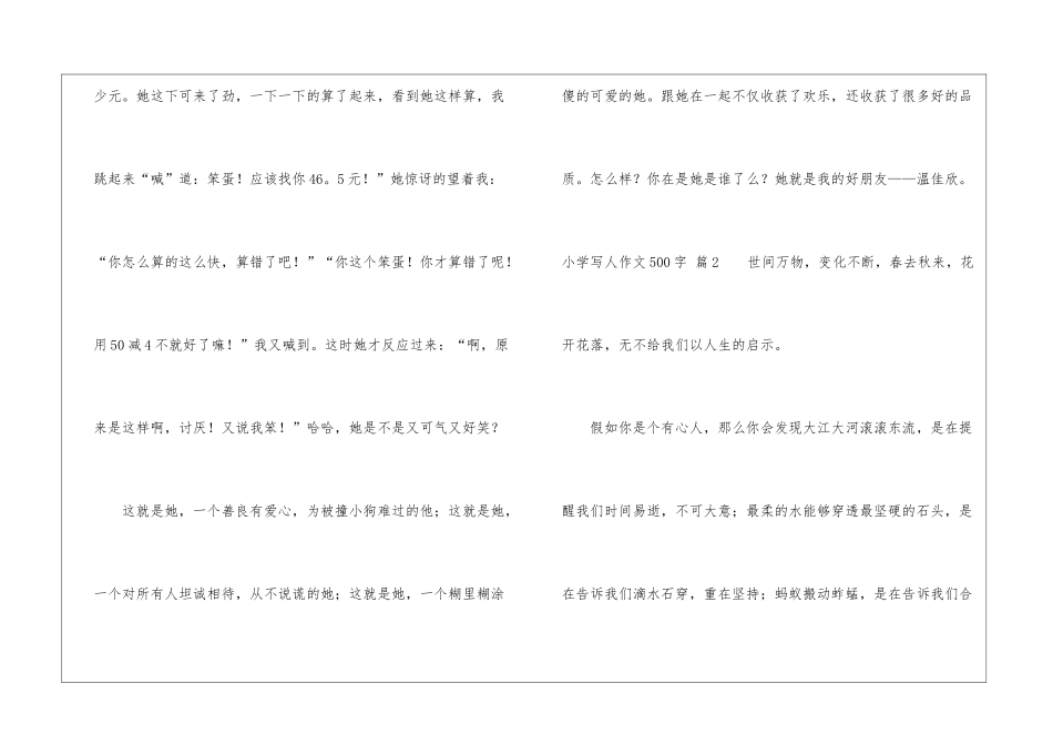 小学写人作文500字集锦九篇_第3页