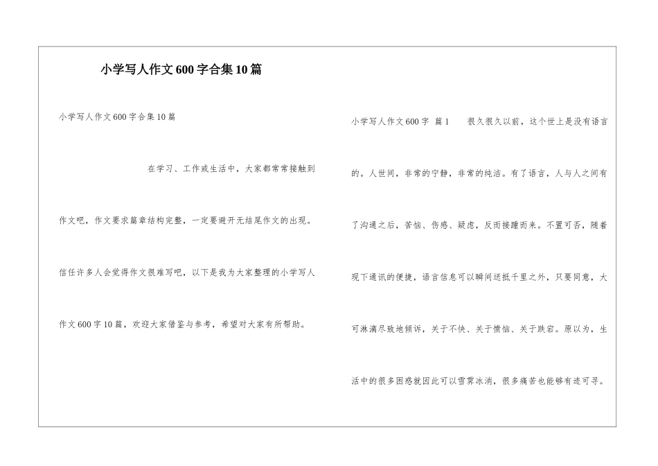 小学写人作文600字合集10篇_第1页