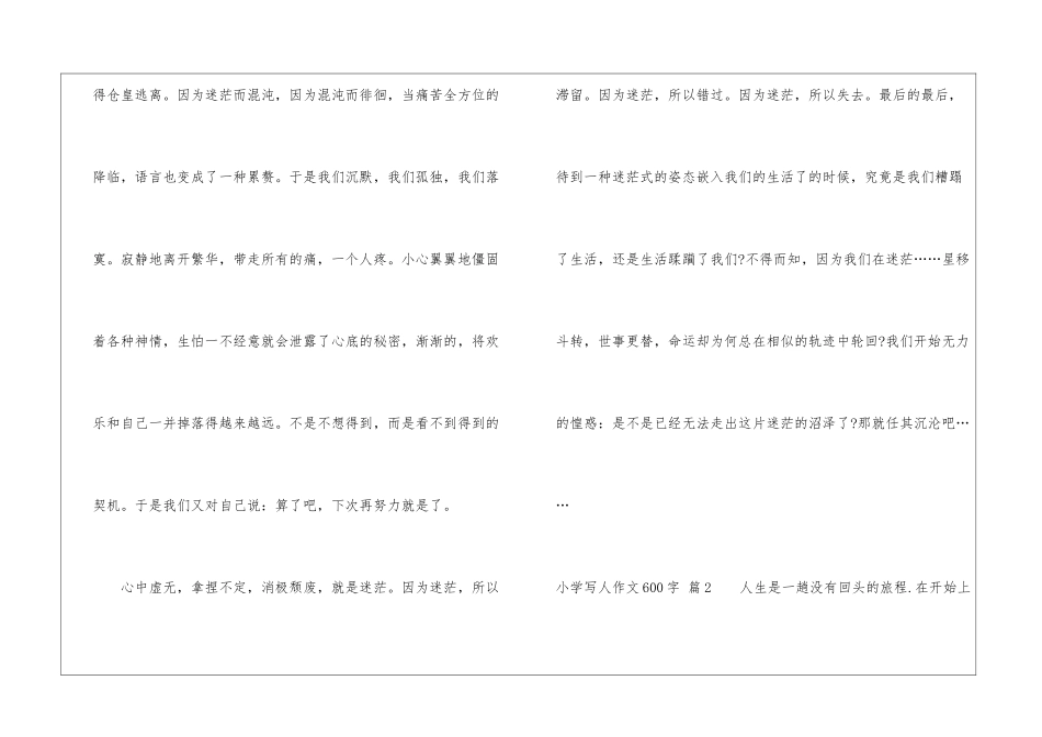 小学写人作文600字合集10篇_第3页
