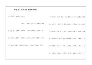 小学写人作文600字合集10篇