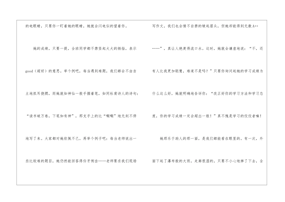 小学写人作文600字九篇_第2页