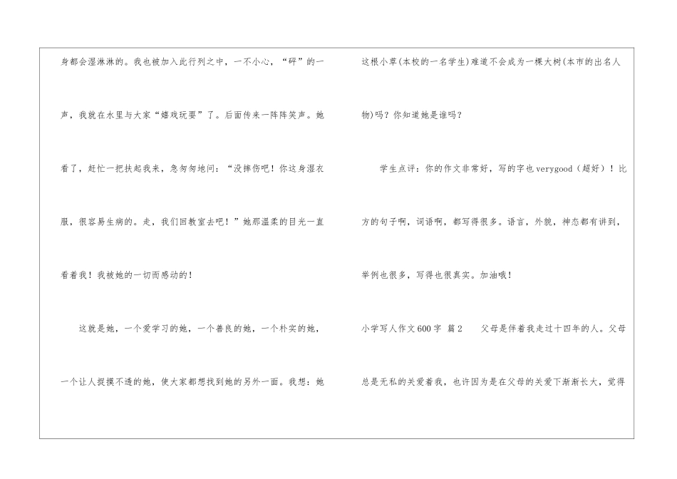 小学写人作文600字九篇_第3页
