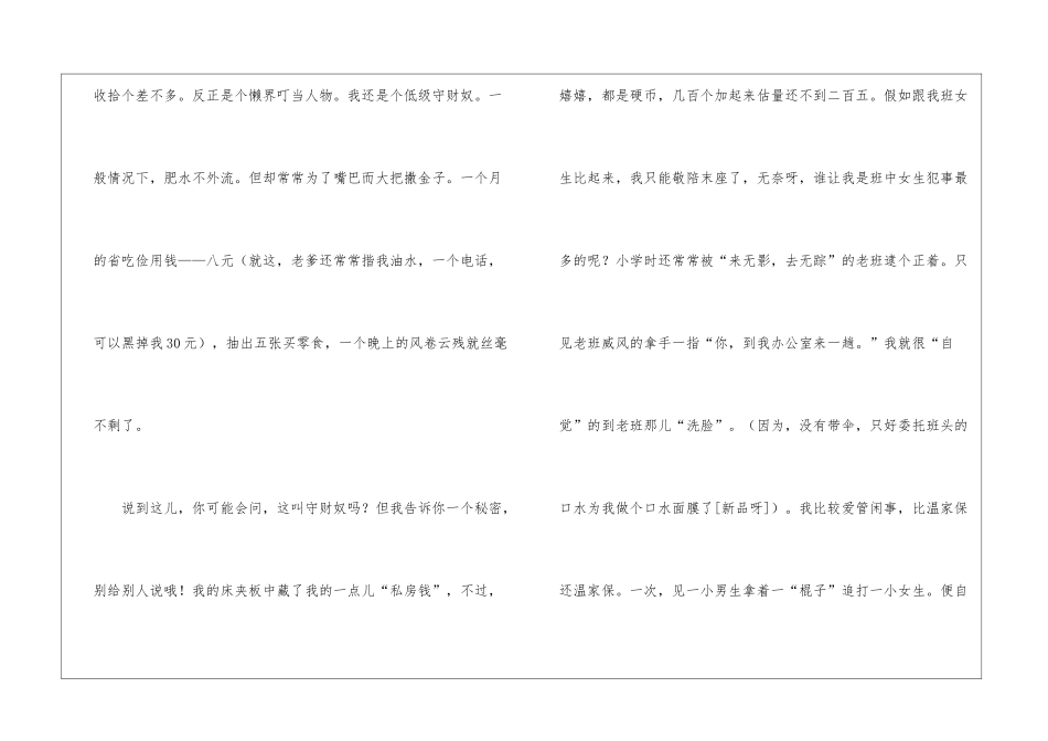 小学写人作文600字汇总9篇_第2页