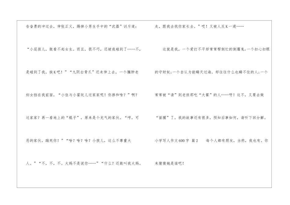 小学写人作文600字汇总9篇_第3页