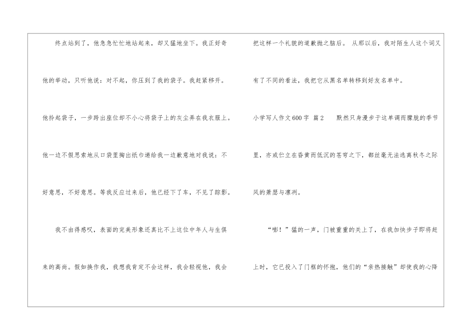 小学写人作文600字合集8篇_第3页