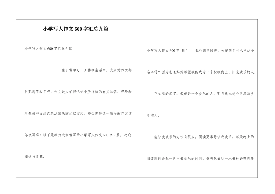 小学写人作文600字汇总九篇_第1页