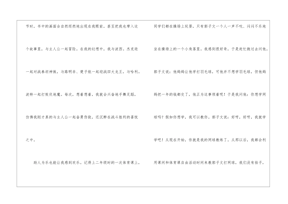 小学写人作文600字汇总九篇_第2页