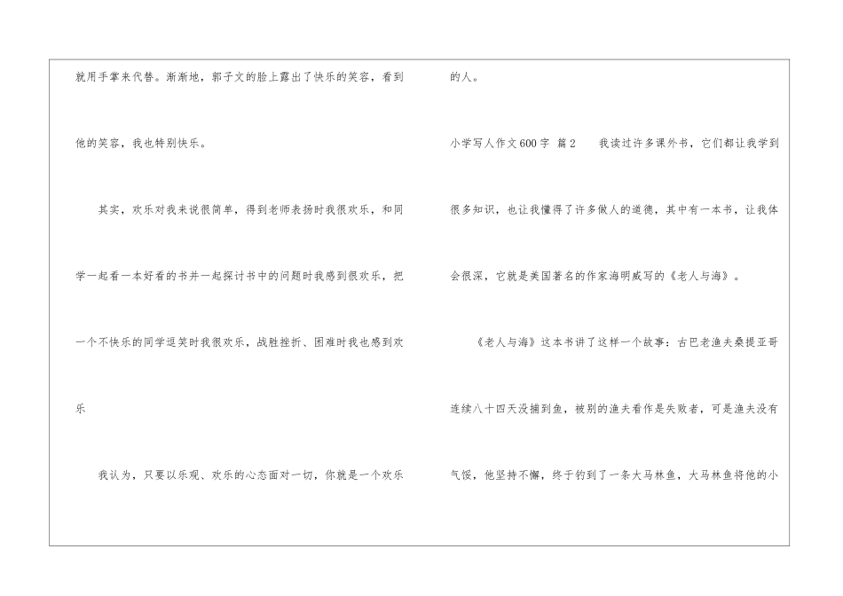 小学写人作文600字汇总九篇_第3页