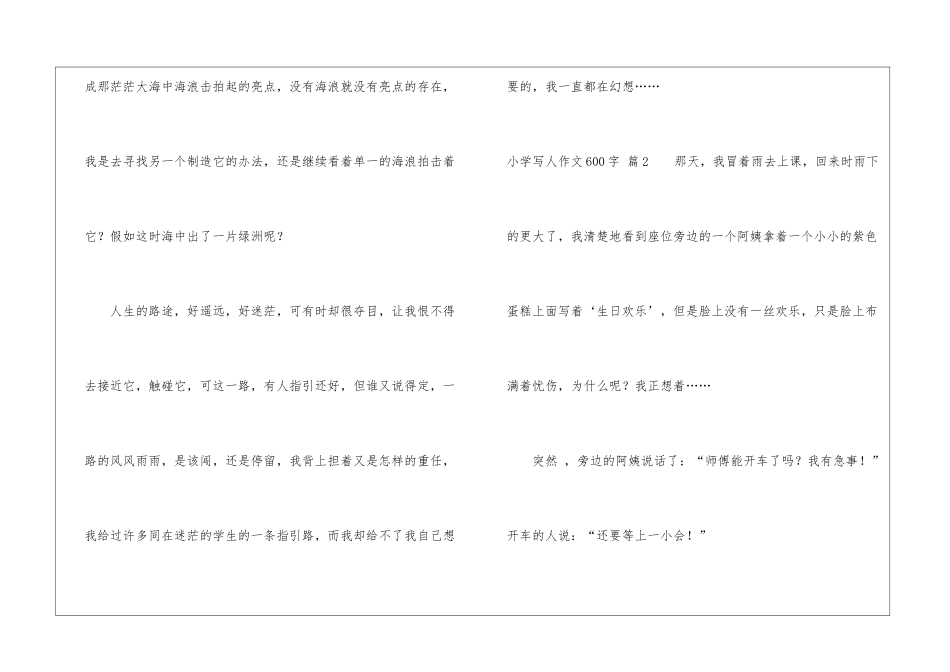 小学写人作文600字汇编九篇_第3页