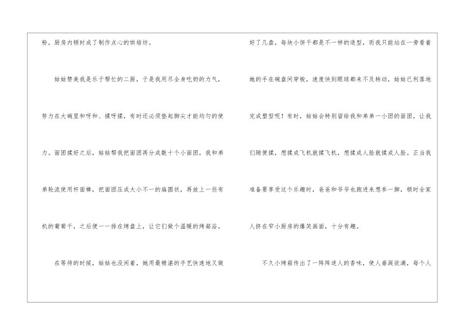 小学写人作文600字汇编六篇_第2页