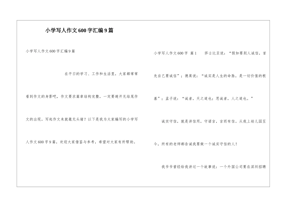 小学写人作文600字汇编9篇_第1页