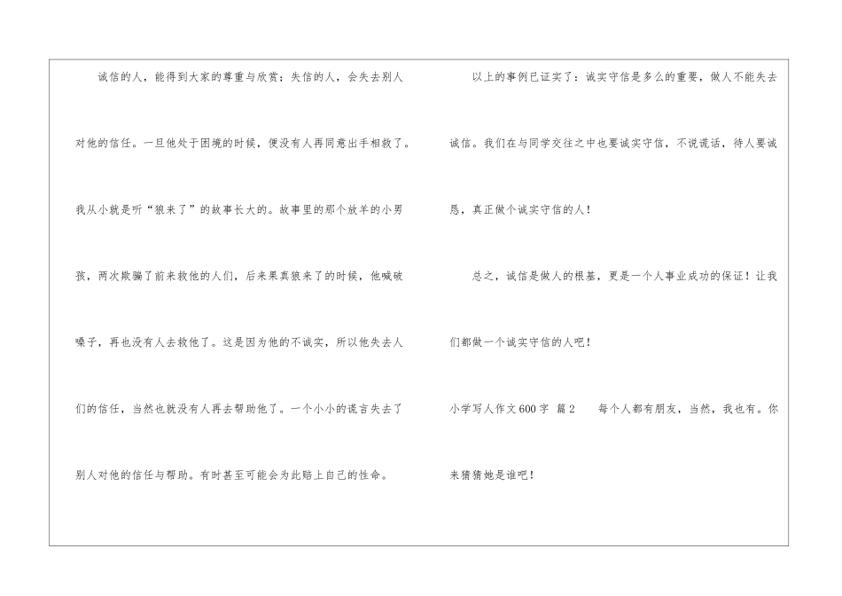 小学写人作文600字汇编9篇_第3页