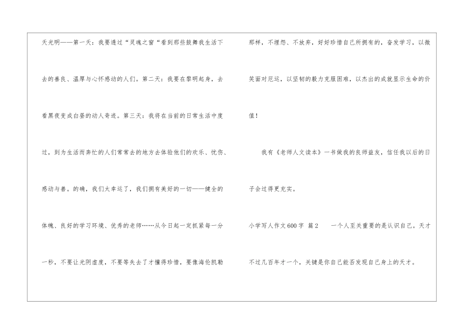小学写人作文600字锦集十篇_第3页