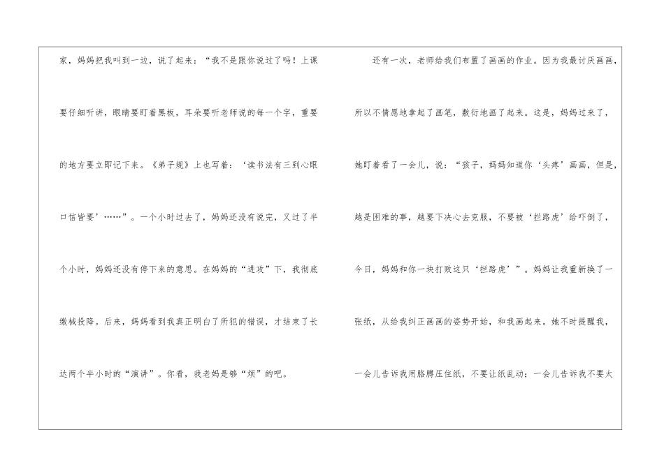 小学写人作文600字锦集8篇_第2页