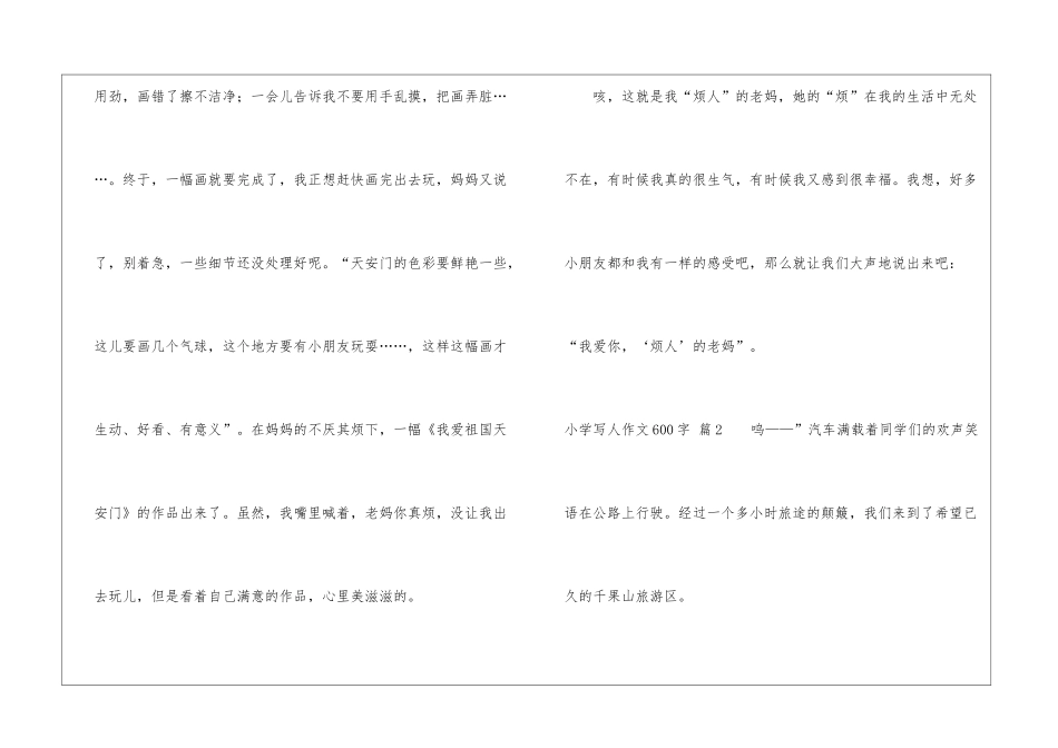 小学写人作文600字锦集8篇_第3页