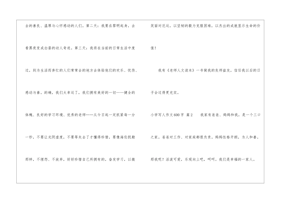 小学写人作文600字汇编6篇_第3页