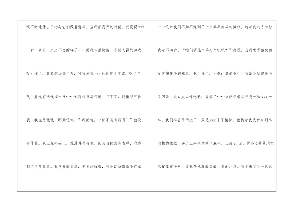 小学写人作文600字集合7篇_第2页