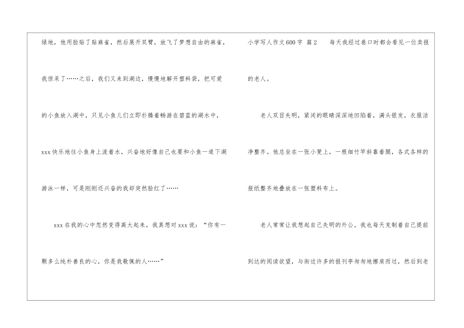 小学写人作文600字集合7篇_第3页