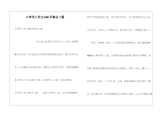 小学写人作文600字集合7篇
