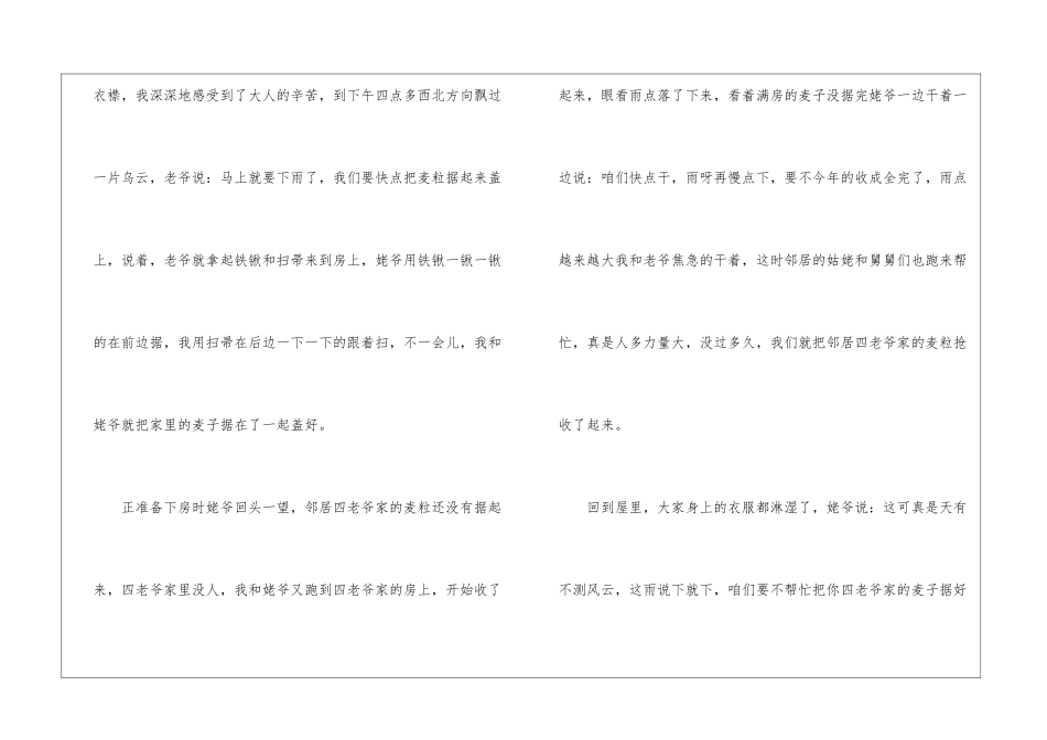 小学写人作文600字锦集6篇_第2页