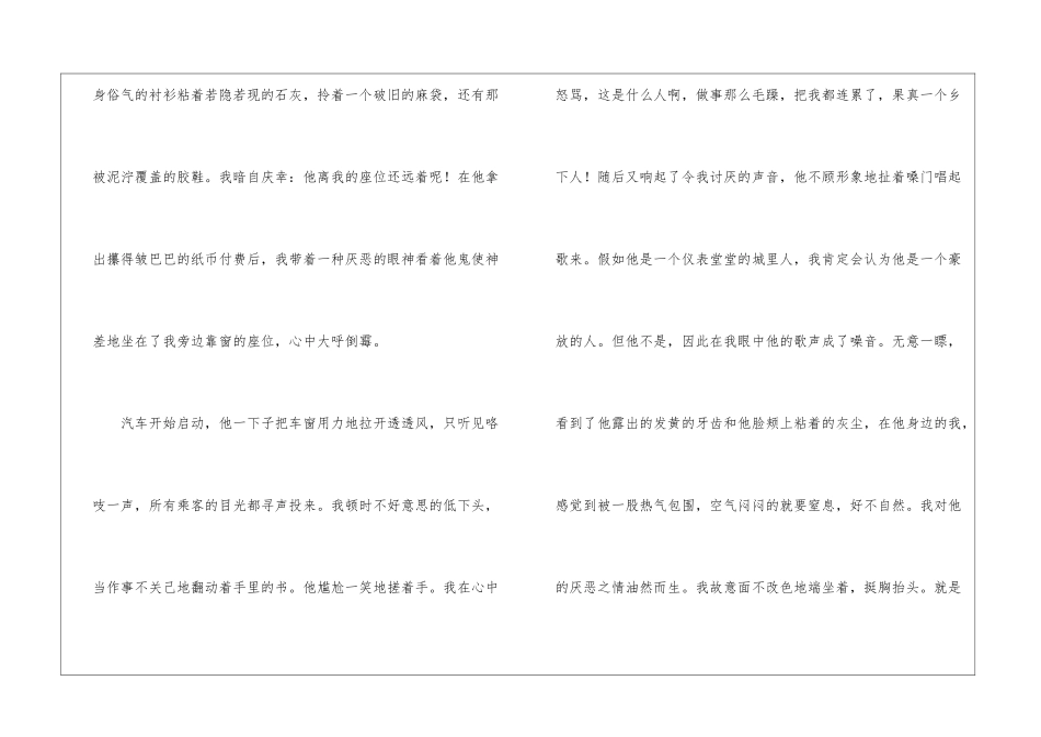 小学写人作文700字汇总5篇_第2页