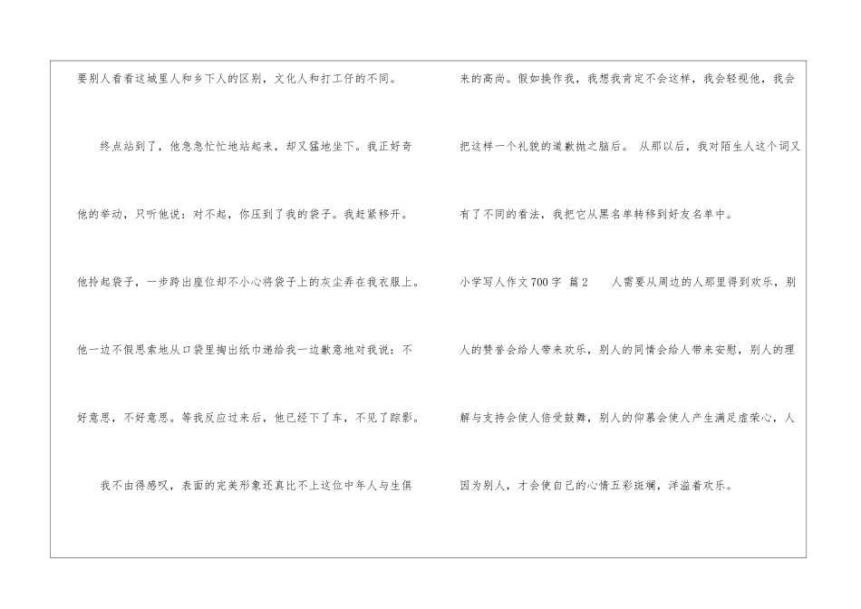 小学写人作文700字汇总5篇_第3页