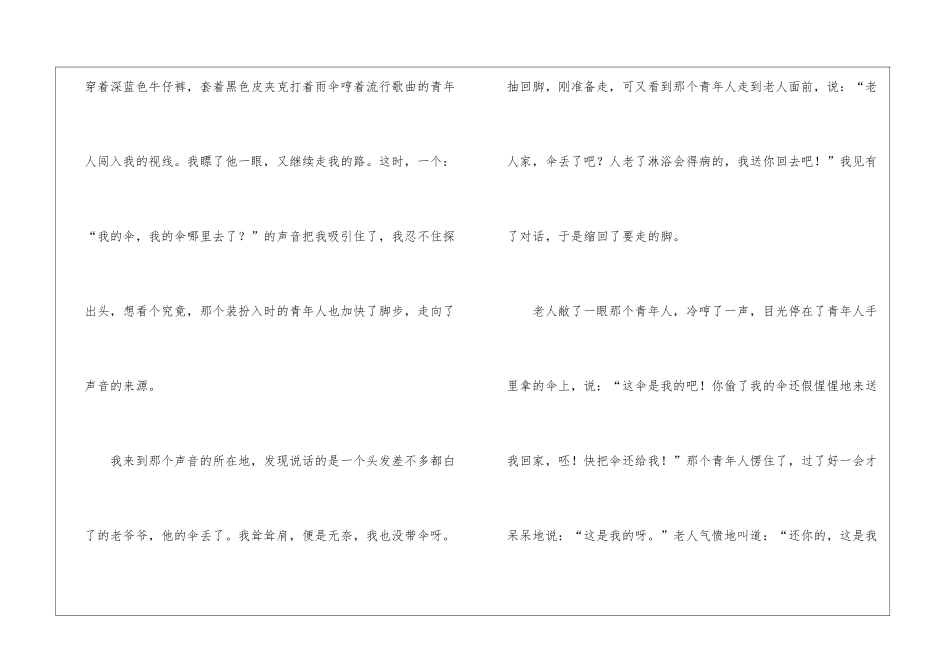 小学写人作文700字汇总七篇_第2页
