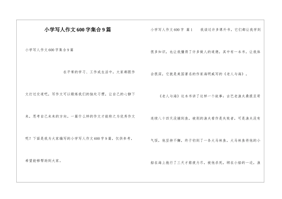 小学写人作文600字集合9篇_第1页