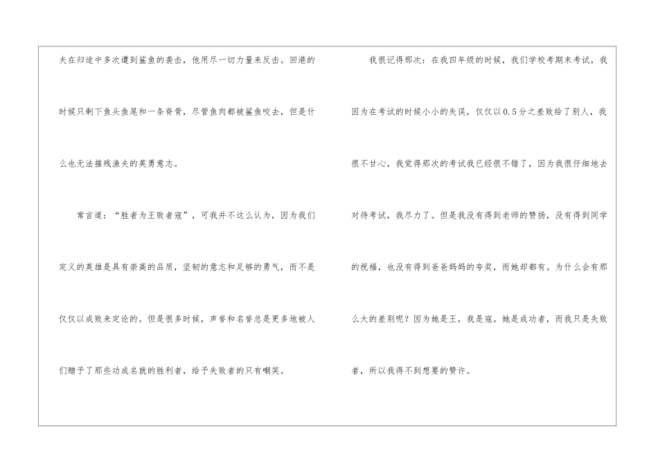 小学写人作文600字集合9篇_第2页