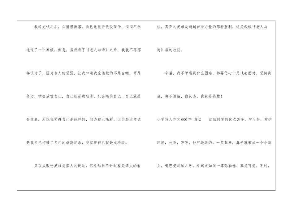 小学写人作文600字集合9篇_第3页