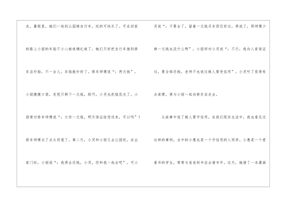 小学写人作文600字集合6篇_第2页