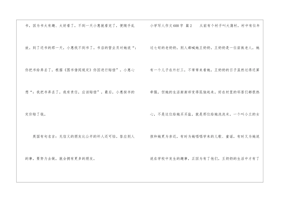 小学写人作文600字集合6篇_第3页