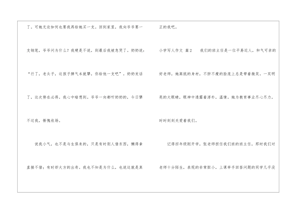 小学写人作文6篇_第2页