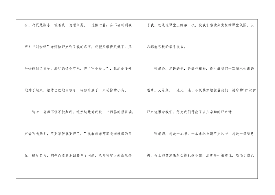 小学写人作文6篇_第3页