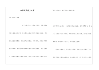 小学写人作文6篇