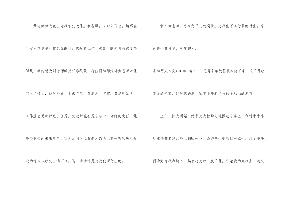 小学写人作文600字集锦七篇_第3页